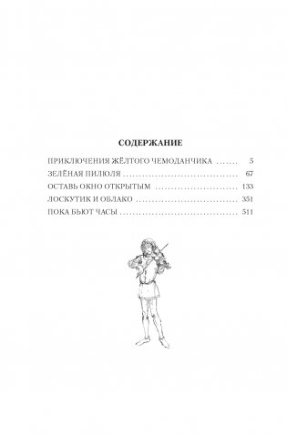 «Приключения жёлтого чемоданчика» и другие истории фото книги 2