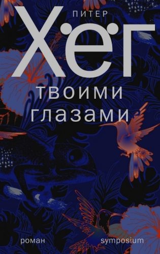 Твоими глазами фото книги