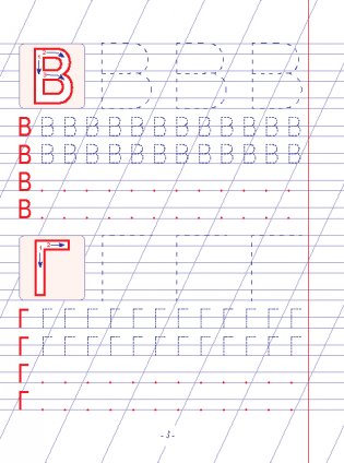 Пропись. Написание печатных букв и элементов рукописных букв фото книги 3