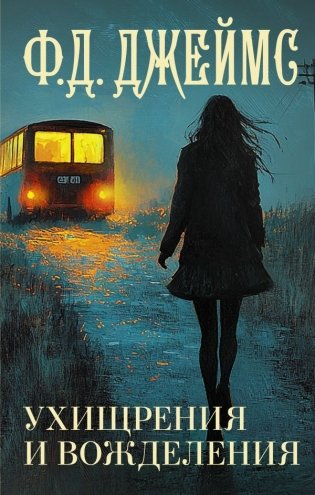 Ухищрения и вожделения фото книги