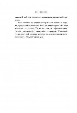 НЕ ТУПИ. Только тот, кто ежедневно работает над собой, живет жизнью мечты фото книги 4