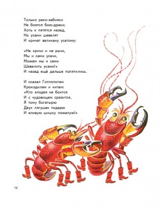 Мойдодыр. Сказки (ил. В. Канивца) фото книги 14