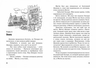 Тайна вора-невидимки фото книги 5