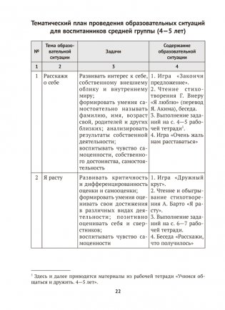 Учимся общаться и дружить. 4—7 лет. Методические рекомендации фото книги 4