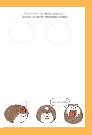 Каракули. Придумай, нарисуй и раскрась. Выпуск № 4 (с новогодней милотой, белая) фото книги 5