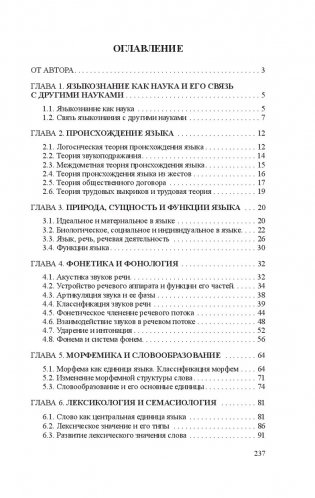 Введение в языкознание фото книги 15