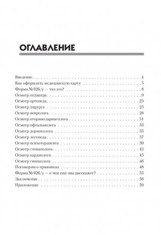 Медицинская карта ребенка фото книги 8