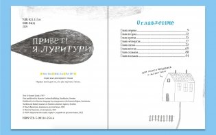 Луритури фото книги 4