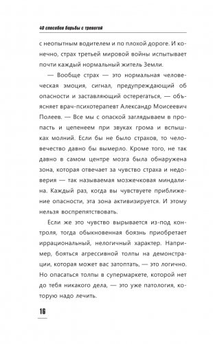 40 способов борьбы с тревогой фото книги 6