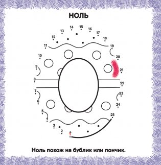 Цифры и формы фото книги 2