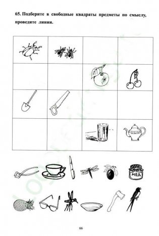 Внимание, мышление, речь. Комплекс упражнений (грубая форма афазии). Часть 1. Работа над пониманием обращенной речи фото книги 5