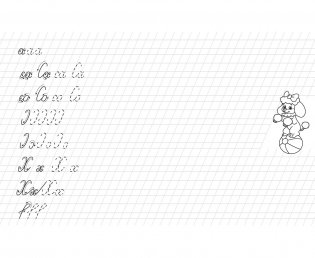 Я пишу с наклоном правильно. Пошаговые прописи фото книги 2