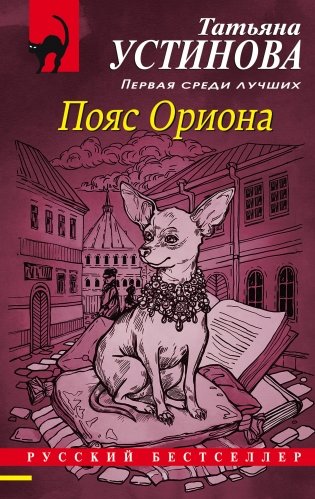 Пояс Ориона фото книги