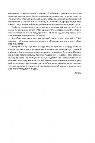 Управление персоналом фото книги 6