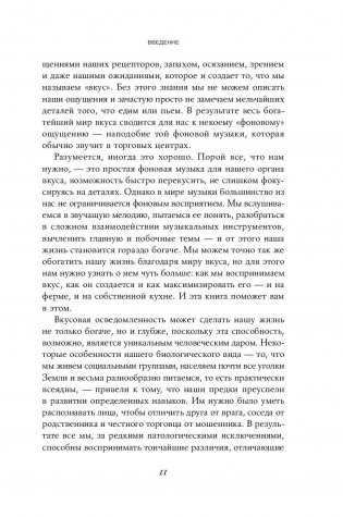 Вкус. Наука о самом малоизученном человеческом чувстве фото книги 5