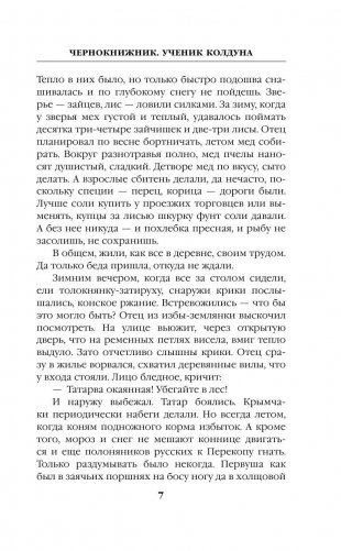 Чернокнижник. Ученик колдуна фото книги 7