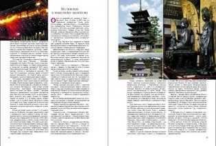 Япония: шедевры минувших эпох фото книги 2