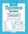 Прописи для левшат фото книги маленькое 2