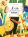 Жизнь замечательных игрушек фото книги маленькое 2