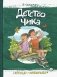 Детство Чика: сборник фото книги маленькое 2