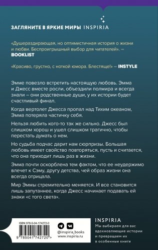 Еще одна настоящая любовь фото книги 2