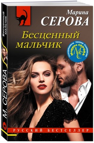 Бесценный мальчик фото книги 2