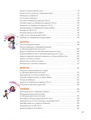 Мащиссоё! Рецепты из корейских дорам фото книги 3