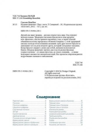 Модные фенечки фото книги 2