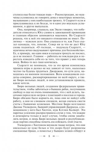 Унесенные ветром. Том 2 фото книги 9