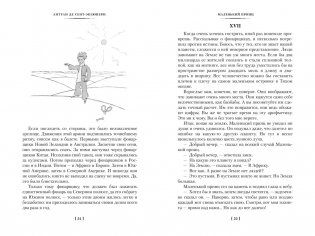 Сент-Экзюпери. Избранное фото книги 7