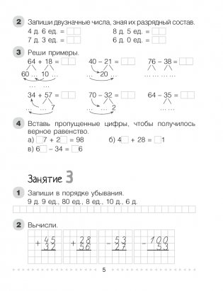Моя математика. 3 класс. Рабочая тетрадь. В 2 частях. Часть 1 фото книги 4