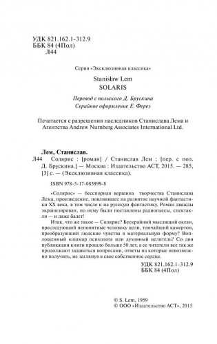 Солярис фото книги 3