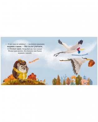 Ёжик и золотая осень фото книги 10