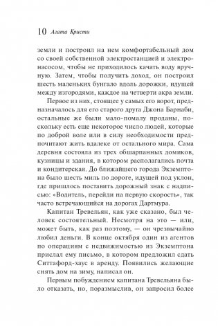 Загадка Ситтафорда фото книги 11