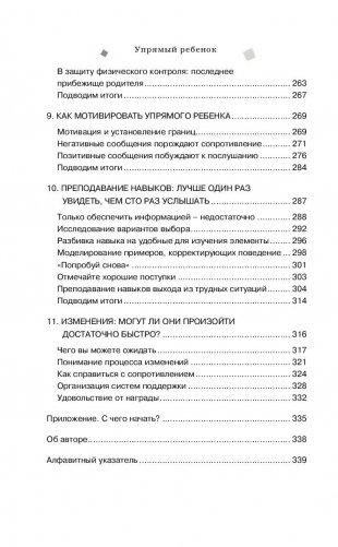 Упрямый ребенок: как установить границы дозволенного фото книги 9