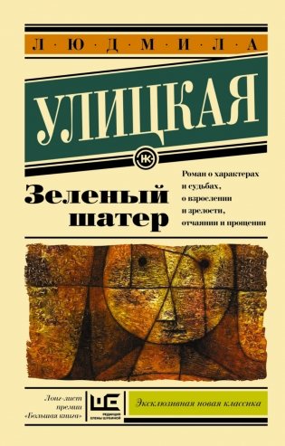 Зеленый шатер фото книги