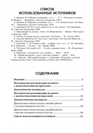 Литературное чтение. 2 класс. Дидактические и диагностические материалы фото книги 2