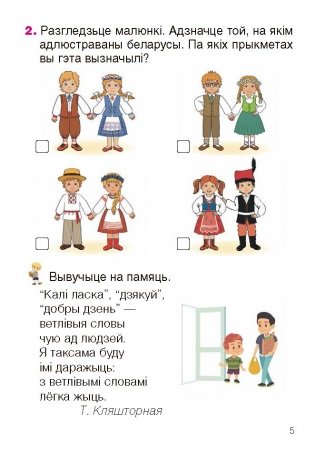 Беларуская мова. 1 клас Рабочы сшытак фото книги 4