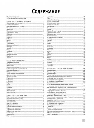 Полный курс рисования фото книги 4