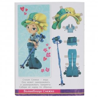 Варя. Показ мод. Одень куклу малый формат. Сказочный патруль фото книги 4