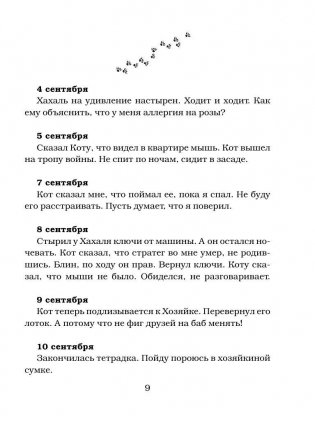 Дневник домового фото книги 10