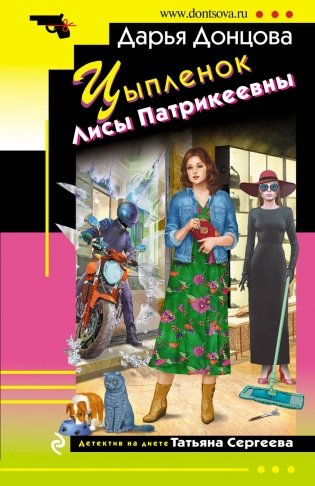 Цыпленок Лисы Патрикеевны фото книги