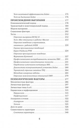 Выгорание и стресс. Доказательная психология для тех, кто устал уставать. Тесты, упражнения, рекомендации фото книги 7
