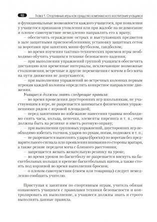 Физическая культура и здоровье. Подвижные и спортивные игры фото книги 9