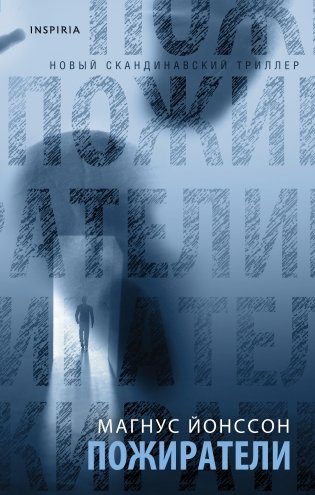 Пожиратели фото книги