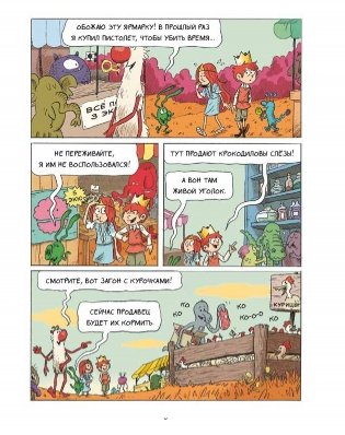 Эмиль и Марго. Чудеса без проблем фото книги 8