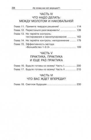 Ну почему мне все запрещают? фото книги 3