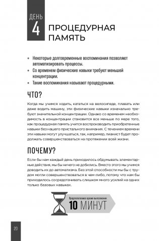 Тренажер памяти. Как развить память за 40 дней фото книги 12