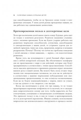 3 ключевых навыка успешных детей. Как развивать в ребенке эмпатию, креативность и самоконтроль фото книги 9