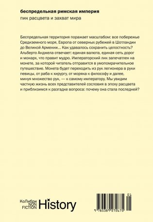 Тайны Древнего Рима. Сборный комплект из 2-х книг с шоппером фото книги 11